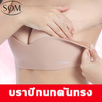 Som บราปีกนก แบบซิลิโคน ดันทรง ที่ปิดหัวนม ปิดจุกหัวนม ที่แปะหัวนม  ซิลิโคนปิดจุก แปะจุกนม จุกปิดหัวนม ที่ปิดจุก B197