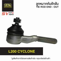 (2ตัว)CERA คันชักสั้น  MITSUBISHI L200 CYCLONE ไซโคลน  TIE ROD END – OUTER