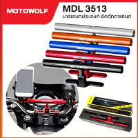 Motowolf  MDL 3513 อุปกรณ์เสริมแฮนด์บาร์ บาร์เอนกประสงค์ สำหรับยึดตุ๊กตาแฮนด์ แข็งแรงทนทาน ปรับมุมมองได้ 180องศา