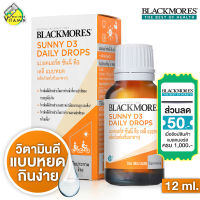 Blackmores Sunny D3 Daily Drops แบลคมอร์ส ซันนี่ ดี3 เดลี่ ดรอปส์ [12 ml.] วิตามินดี แบบหยด