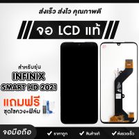 หน้าจอ จอมือถือ Infinix จอ + ทัช จอโทรศัพท์ จอ LCD แท้ อะไหล่มือถือ หลายรุ่น LCD Display