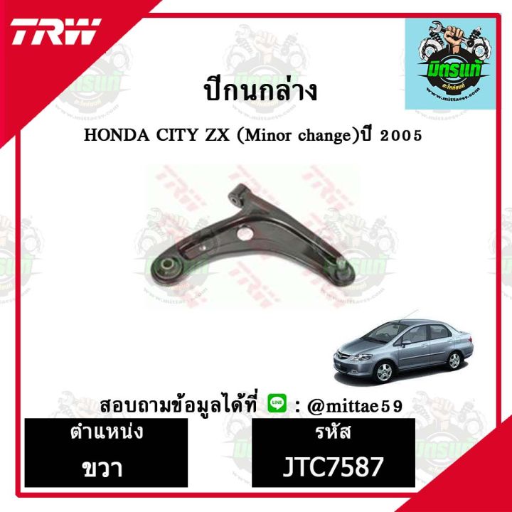 trw-ลูกหมาก-honda-ฮอนด้า-ซิตี้-city-05-minor-change-ปี-2005-ลูกหมากล่าง-ลูกหมากกันโคลง-ลูกหมากแร็ค-ลูกหมากคันชักนอก-ปีกนกล่าง-ชุดช่วงล่าง