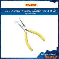 TAJIMA คีมปากแหลม สำหรับงานไฟฟ้า ขนาด 6 นิ้ว รุ่น SHP-L160E