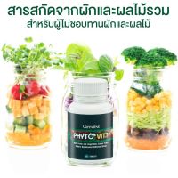 #ส่งฟรี #วิตามิน #ผัก #ผลไม้ รวม #กิฟฟารีน #ไฟโตวิต สารสกัดผักและผลไม้รวม เรื่องขับถ่าย  60 เม็ด 720.-