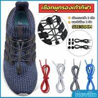 Reviln เชือกผูกรองเท้า แบบยืดหยุ่น แบบคลิปล๊อค ความยาว 120cm shoelaces