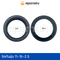 ซีลกันฝุ่น 11-16-2.5  KOMATSU โคมัตสุ  PC100-100L-5-6