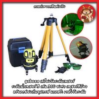 GOBOSS เครื่องวัดระดับเลเซอร์ ระดับน้ำเลเซอร์ 5 เส้น 360 องศา เลเซอร์สีเขียว 5 Lines Green Laser Level เลเซอร์ เลเซอร์วัดระดับ วัดได้ทั้งกลางแจ้ง-ที่มืด พร้อมกล่องเก็บอุปกรณ์ แถมฟรี! ขาตั้งวัดระดับ มูลค่า 590 บาท