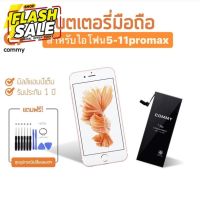 Commy แบตเตอรี่ สำหรับไอโพน5/5s/SE/6/6s/6plus/7/7plus/8/8plus/X/Xs/11/11Pro/11Promaxแถมฟรีกาวสองหน้าแชุดไขควงo #แบตมือถือ  #แบตโทรศัพท์  #แบต  #แบตเตอรี  #แบตเตอรี่