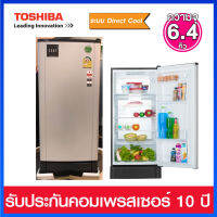 Toshiba ตู้เย็นแบบ 1 ประตูความจุ 6.4 คิว มาพร้อมระบบกำจัดกลิ่น รุ่น GR-D187-MS (สีเงิน)