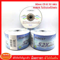 CD-R RiBEST 52X 50Pcs nobox แผ่นซีดี (กลุ่ม0)