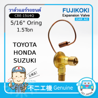 CBE-15U4Q -- 5/16 Oring 1.5 ton -- Expansion Valve FUJIKOKI TEV TXV for Car A/C วาล์ว 1 หาง ฟูจิโคคิแท้