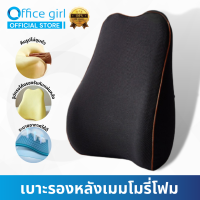 เบาะรองหลังทรงสูง เบาะรองเก้าอี หมอนรองหลัง เบาะรองนั่ง แก้ปวดหลัง Memory Foam เบาะรองหลังในรถยนต์ เบาะรองหลังทำงาน officegril