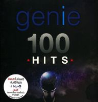 MP3 รวมเพลง 100 เพลงฮิตจากจีนี่เรคอร์ดส GENIE RECOREDS – GENIE 100 HITS (แผ่น CD , USB แฟลชไดร์ฟ)