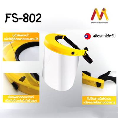 หน้ากากกันฝุ่นละออง Face Shield รุ่น FS-802