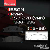 ผ้าเบรกหน้า BREMBO สำหรับ NISSAN URVAN 2.5 2.7D (VAN) 88-96 (P24 026B)