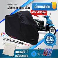 ผ้าคลุมมอเตอร์ไซค์ Suzuki-Nex สีดำ รุ่นใหม่เนื้อผ้าหนา ผ้าคลุมรถมอตอร์ไซค์ Motorcycle Cover THICK-Black Color