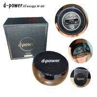 d-power ลำโพง ลำโพงบลูทูธ DP-S03