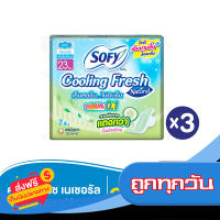 ส่งฟรี ส่งเร็ว SOFY โซฟี ผ้าอนามัย คูลลิ่ง เนเชอรัลซูเปอร์สลิม 23 ซม" 7 ชิ้น  Zทั้งหมด 3 แพ็คX เก็บปลายทาง