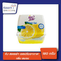 ?ซื้อ 2แถม1 King stella คิงสเตลล่า เจลปรับอากาศ กลิ่นคลีน เลมอน ขนาด 180 กรัม (1483)