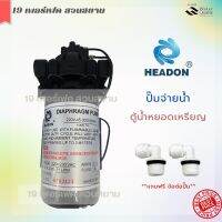 ปั๊มจ่ายน้ำ Headon DiaphramDelivery Pump 11 L/M 220V พร้อมเกลียว 3 หุน เสียบ 3 หุน