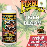 [พร้อมส่ง]⭐⭐Fox Farm Tiger Boom (2-8-4) ขนาดแบ่งขาย 50ML/100/250mlจัดส่งฟรีมีเก็บปลายทาง