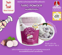 ผงเผือกหอม 100% ขนาด 100 กรัม ตรา BK Taro Powder 100 g. (05-7450)