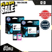 HP 67 BLACK/TRI-COLOR CARTRIDGE  หมึกพิมพ์แท้