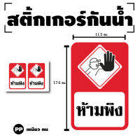 สติ๊กเกอร์ติดพนัง ห้ามพิง ป้ายห้ามพิง (ป้ายห้ามพิง) 1 แผ่น ได้รับ 2 ดวง [รหัส G-025]