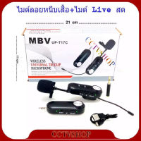 MBV ไมค์ไลฟ์สดWIRELESS Microphone ไมค์สัมภาษณ์ ไมค์บันทึกเสียง ไมค์อัดเสียง ไมโครโฟน รุ่น T17C