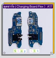 แพรตูดชาร์จ（ Charging Board Flex ) OPPO A17