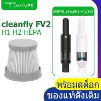 ☢✘ Xiaomi Cleanfly-FV2 เครื่องดูดฝุ่นมือถือแบบพกพาตัวกรอง HEPA