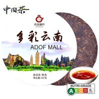 [Chinese Tea] Colorful Yunnan Tea Cake Tea 357 Grams Mellow Brown Cooked Tea 云南西双版纳多彩云南茶饼茶357克饼茶醇香布朗茶