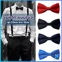 Serenity ผูกโบว์ทักซิโด้ สำหรับผู้ชาย แฟชั่นผูกโบว์คลาสสิก แต่งออกงาน bow tie