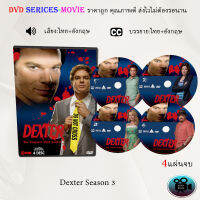 ซีรีส์ฝรั่ง Dexter Season 3 (เด็กซ์เตอร์) : 4 แผ่นจบ (พากย์ไทย+ซับไทย)