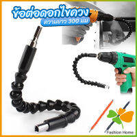 FASHION ประแจ ไขควง สายอ่อน ต่อแกนหกเหลี่ยม 1/4 นิ้ว สว่าน ยืดหยุ่นแกนขยาย 300mm Electric drill flexible shaft