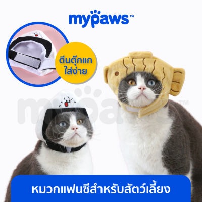 My Paws หมวกแฟนซีสำหรับสัตว์เลี้ยง หมวกแมว ลายปลาไทยากิ ลายข้าวปั้น