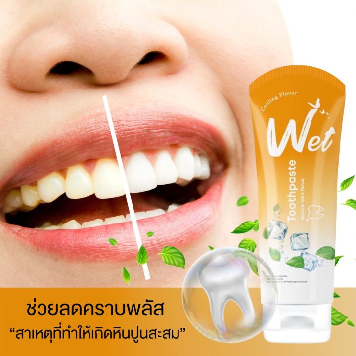 wet-เวทย์-ยาสีฟันเซรั่ม-แก้ปวดฟัน-ลดการสะสมของหินปูน-ระงับกลิ่นปาก-เลือดออกตามไรฟัน-1-หลอดมี-60g-ซื้อ-1-แถม-1-ราคาเพียง-480-ส่งฟรีปลายทาง