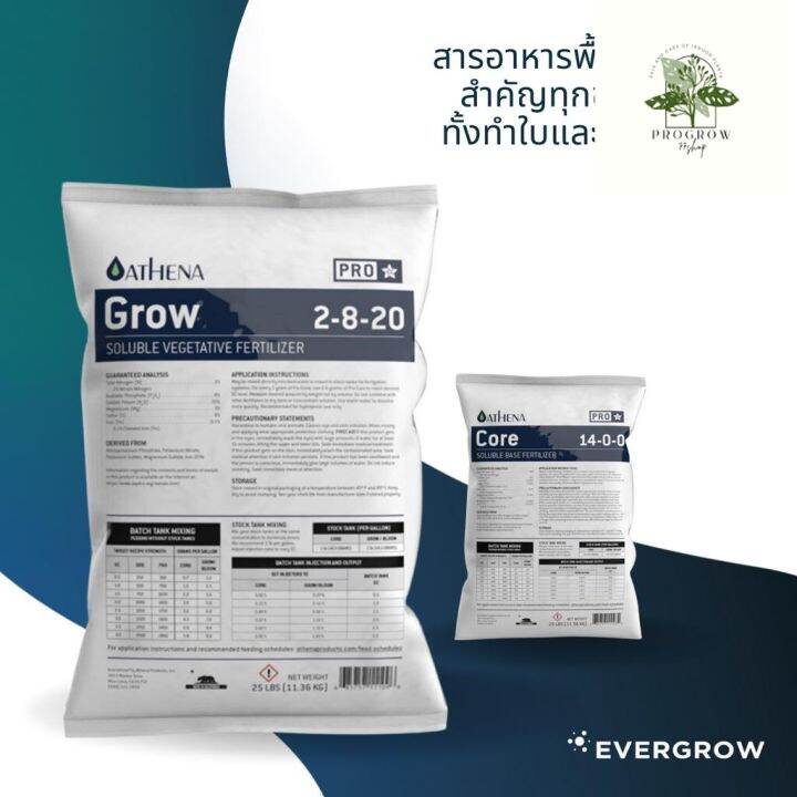 ready-stock-athena-proline-progrow-ปุ๋ยทำใบ-สารอาหารจำเป็นสำหรับช่วงทำใบ-veg-ขนาด-25lb-มีบริการเก็บเงินปลายทาง