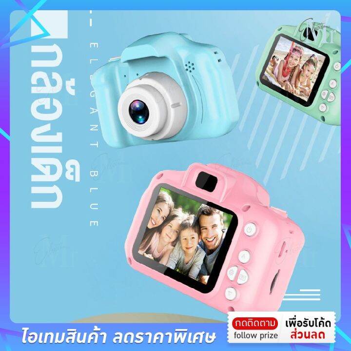 พร้อมส่งจากไทย-new-กล้องถ่ายรูปเด็กตัวใหม่-ถ่ายได้จริง-กล้องดิจิตอล-ขนาดเล็ก-ของเล่น-สำหรับเด็ก-พร้อมส่งจากไทย-และ-มีปลายทาง