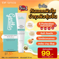 [EXP.12/11/23] ครีมกันแดด Gentla กันแดดพร้อมบำรุง ป้องป้องผิวจาก UVA UVB SPF50 PA++++ ครีมเนื้อเจล ชุ่มชื่น ซึมเร็ว แห้งไว ไม่อุดตัน