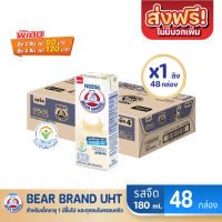 [ส่งฟรี X 1ลัง ] นมหมี นมตราหมียูเอชที กล่องขาว รสจืด ขนาด180มล. กล่องสีขาว (ยกลัง 1ลัง รวม 48กล่อง)