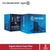 Elgato Wave Pop Filter อุปกรณ์เสริมไมโครโฟนสำหรับป้องกันเสียงรบกวน สินค้ารับประกัน 2 ปี