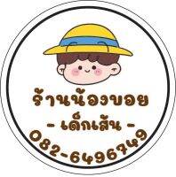 ร้านน้องบอย เด็กเส้น สติีกเกอร์