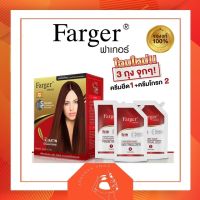 Fager HCE Straightening Perm ฟาร์เกอร์ ครีมยืดผมผสมเคราติน 500ml x3