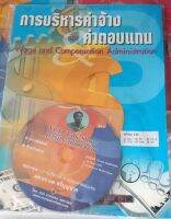 หนังสือ การบริหารค่าจ้างและค่าตอบแทน + VCD การประเมินค่างาน