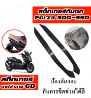 สติ๊กเกอร์จับหลัง ลายเคฟล่า 6D Forza 300-350