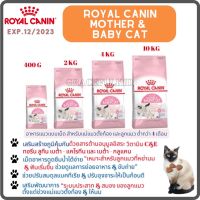 ( Thai Shop Free Delivery  Cash on Delivery)Ready to be Shipped ❗️❗️ Great Campaign Every Season❗️❗️ Royal Canin Mother &amp; Babycat 2 kg, 4 kg or 10 kg Exp.11/2023