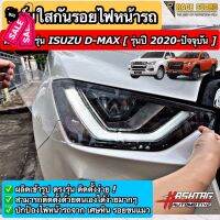 ฟิล์มใสกันรอยไฟหน้า ISUZU D-MAX [รุ่นปี 2020-ปัจจุบัน] ปกป้องไฟหน้ารถของท่านจาก หินกระเด็น รอยขนแมวที่เกิดจากการใช้งาน #สติ๊กเกอร์ติดรถ  #สติ๊กเกอร์ติดรถ ญี่ปุ่น  #สติ๊กเกอร์ติดรถยนต์ ซิ่ง  #สติ๊กเกอร์ติดรถยนต์ 3m