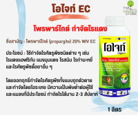 โอไจท์ สารกำจัดไรแดง สูตรEC ขนาด 1ลิตร