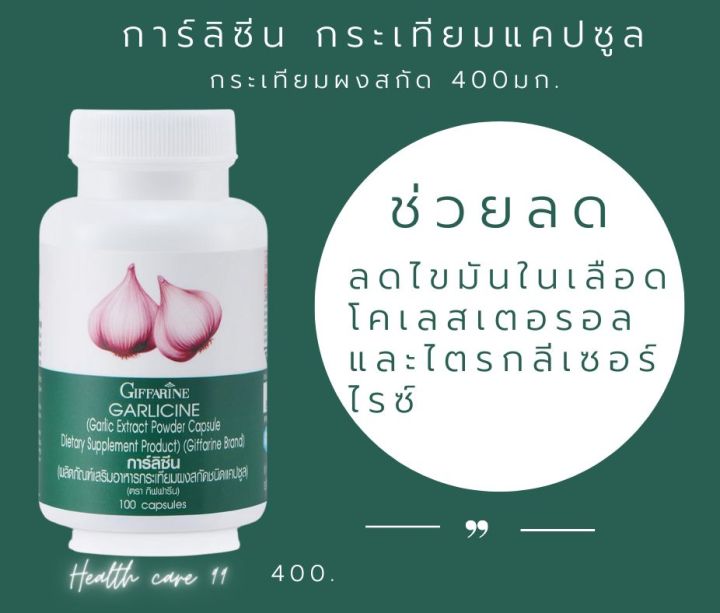 ส่งฟรี-กระเทียม-กระเทียมสกัด-การ์ลิซีน-กิฟฟารีน-100-แคปซูล-ของแท้-100-สารสกัดกระเทียม-ไขมัน-ความดัน